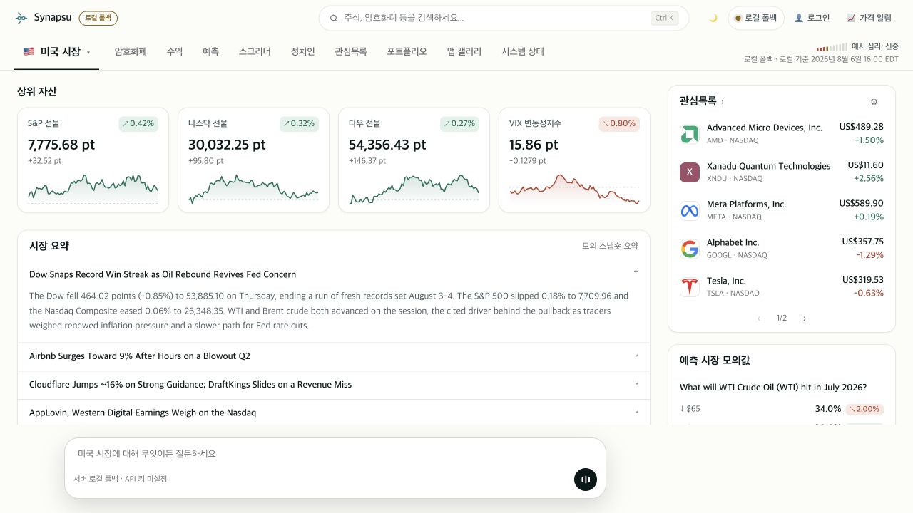 Synapsu 한국어 금융 AI 대시보드 화면